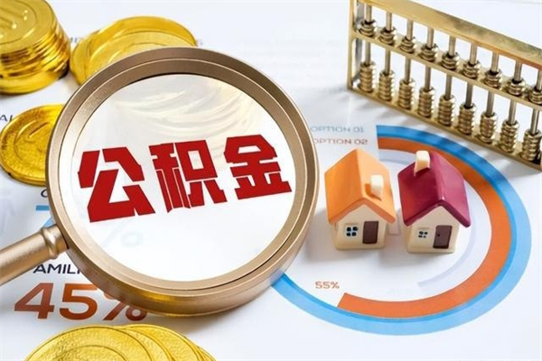 沙河厂里离职后公积金怎么取（厂里辞职了公积金怎么取）