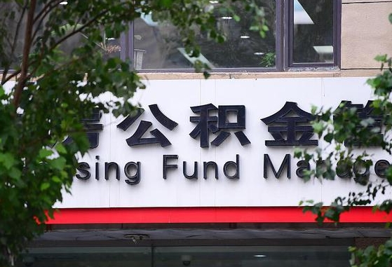 沙河公积金怎么取封存（怎么取封存的公积金）
