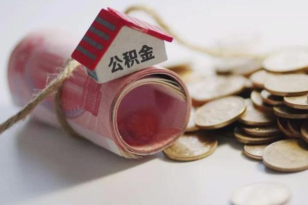 沙河离职了如何取出公积金（已离职怎么取公积金）